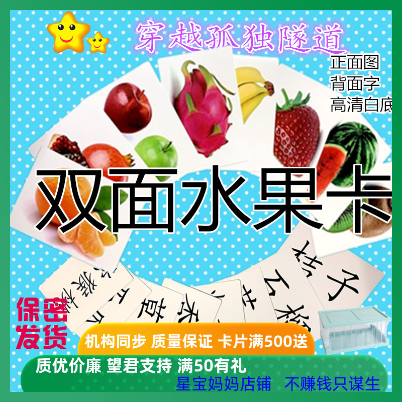 自闭症孤独症水果卡片卡片