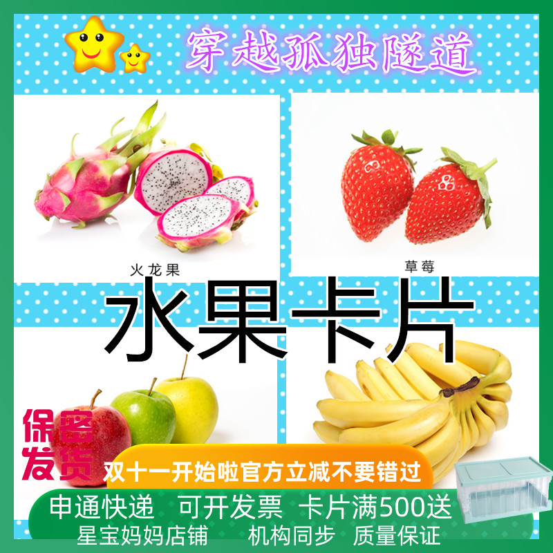 教具教学水果卡片康复训练卡片