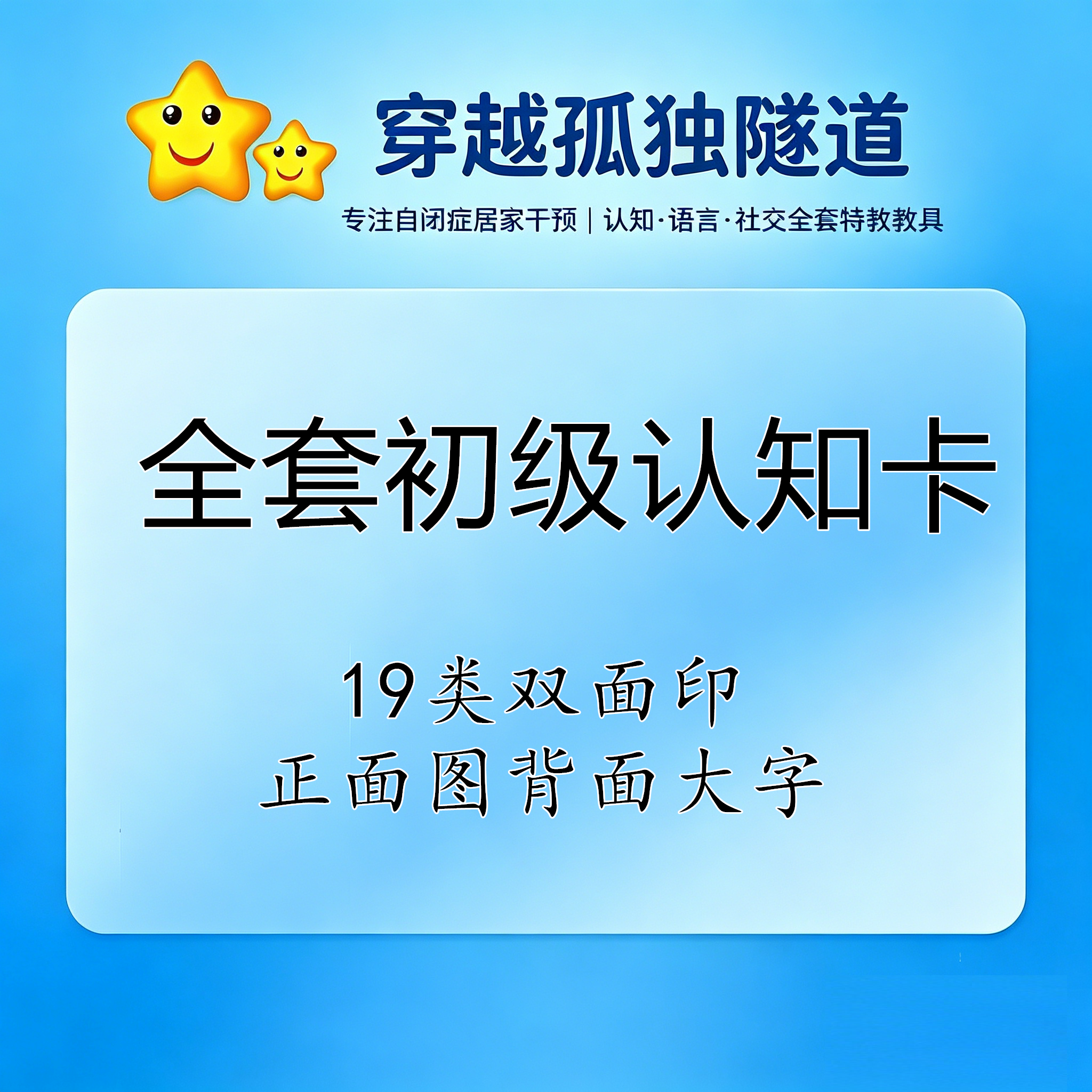 自闭症孤独症aba教学初级卡片