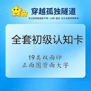 自闭症孤独症aba教学初级卡片