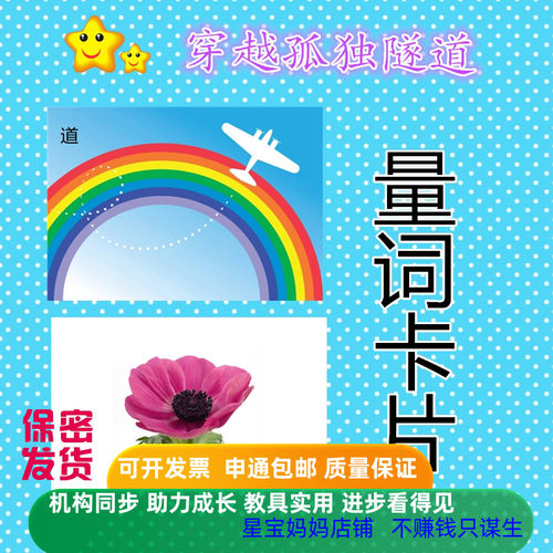 康复训练教具量词认知卡片