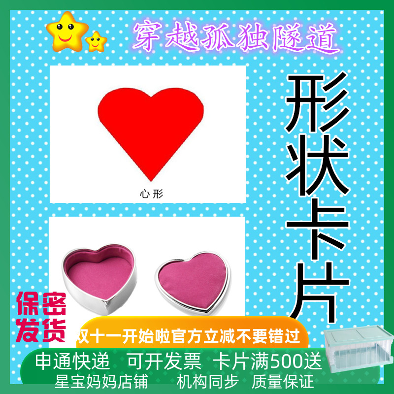 aba教学实操认知形状卡片