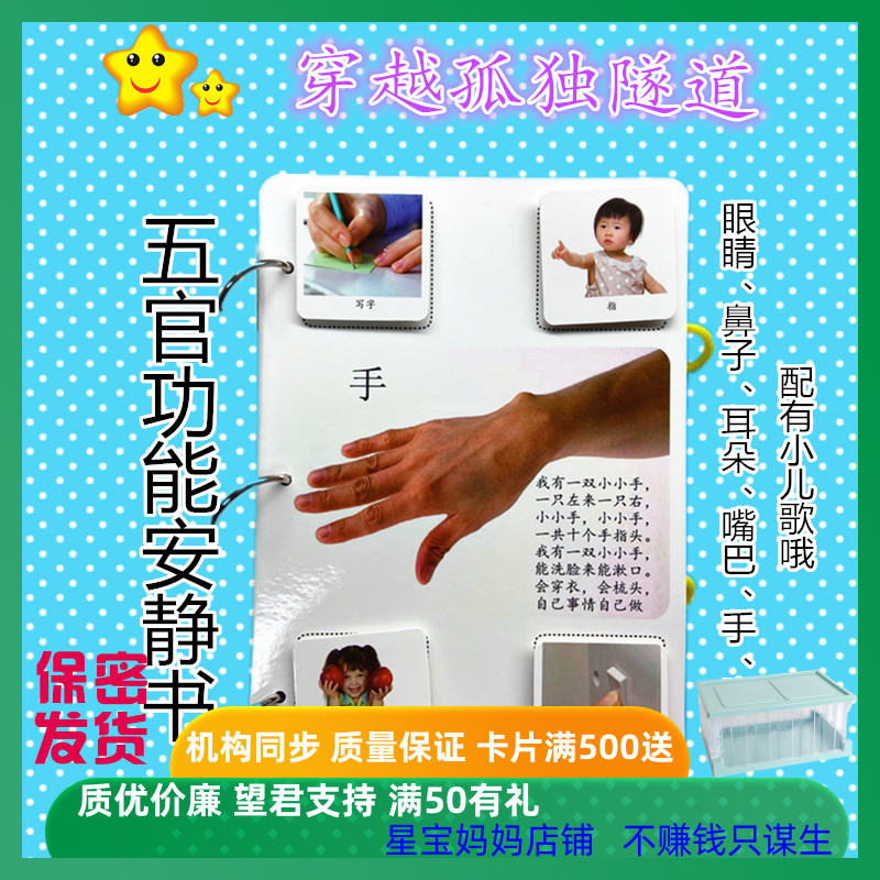 幼儿园五官功能安静书