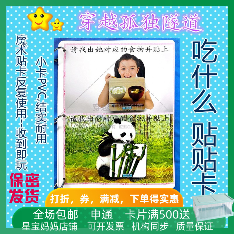 儿童安静书吃什么找出对应食物