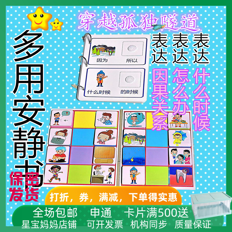 幼儿园安静书新品包邮