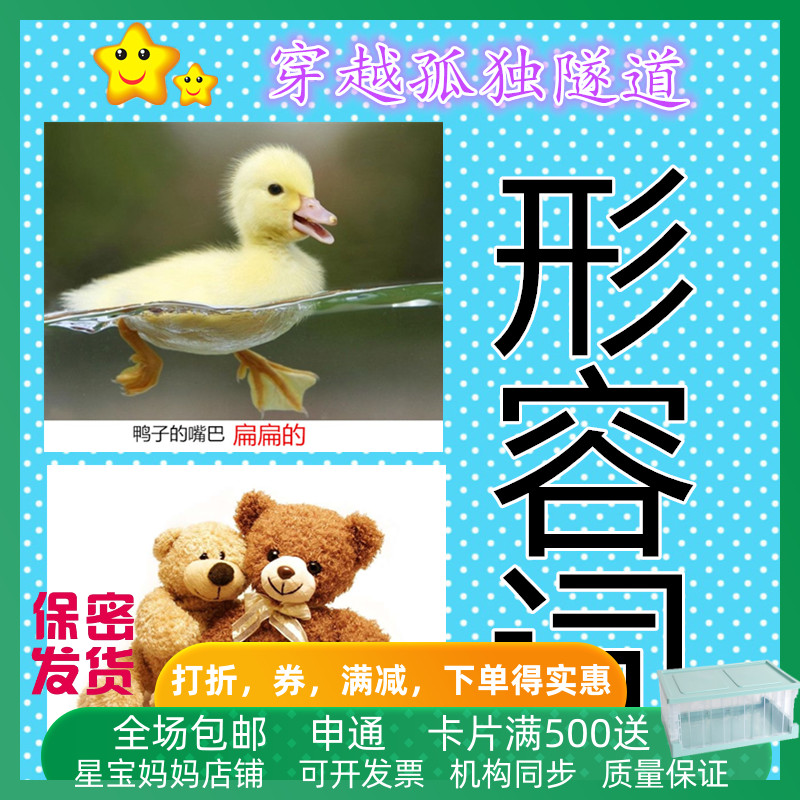 自闭症孤独症aba教学形容词新品
