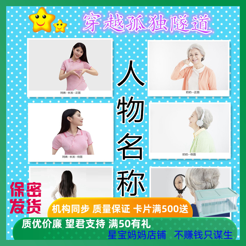 康复训练教具卡片人物称呼认知