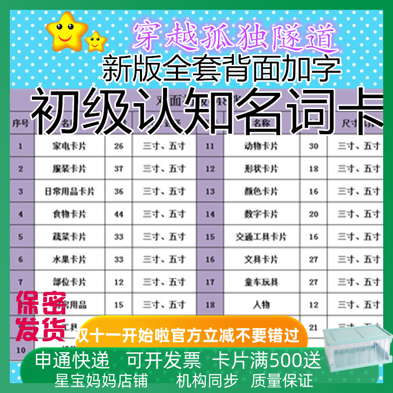自闭症孤独症aba教学初级卡片