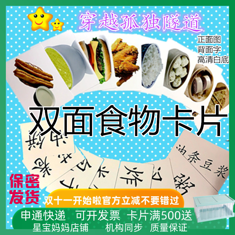 自闭症儿童ABA双面常见食物饮料卡片认物认字玩教具提升基础认知
