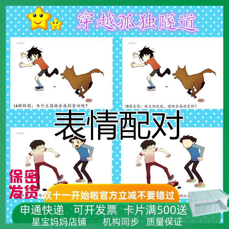 包邮想法解读卡片情绪认知开心
