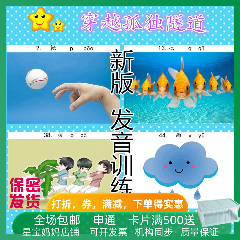 标准构音障碍卡片语言康复训练