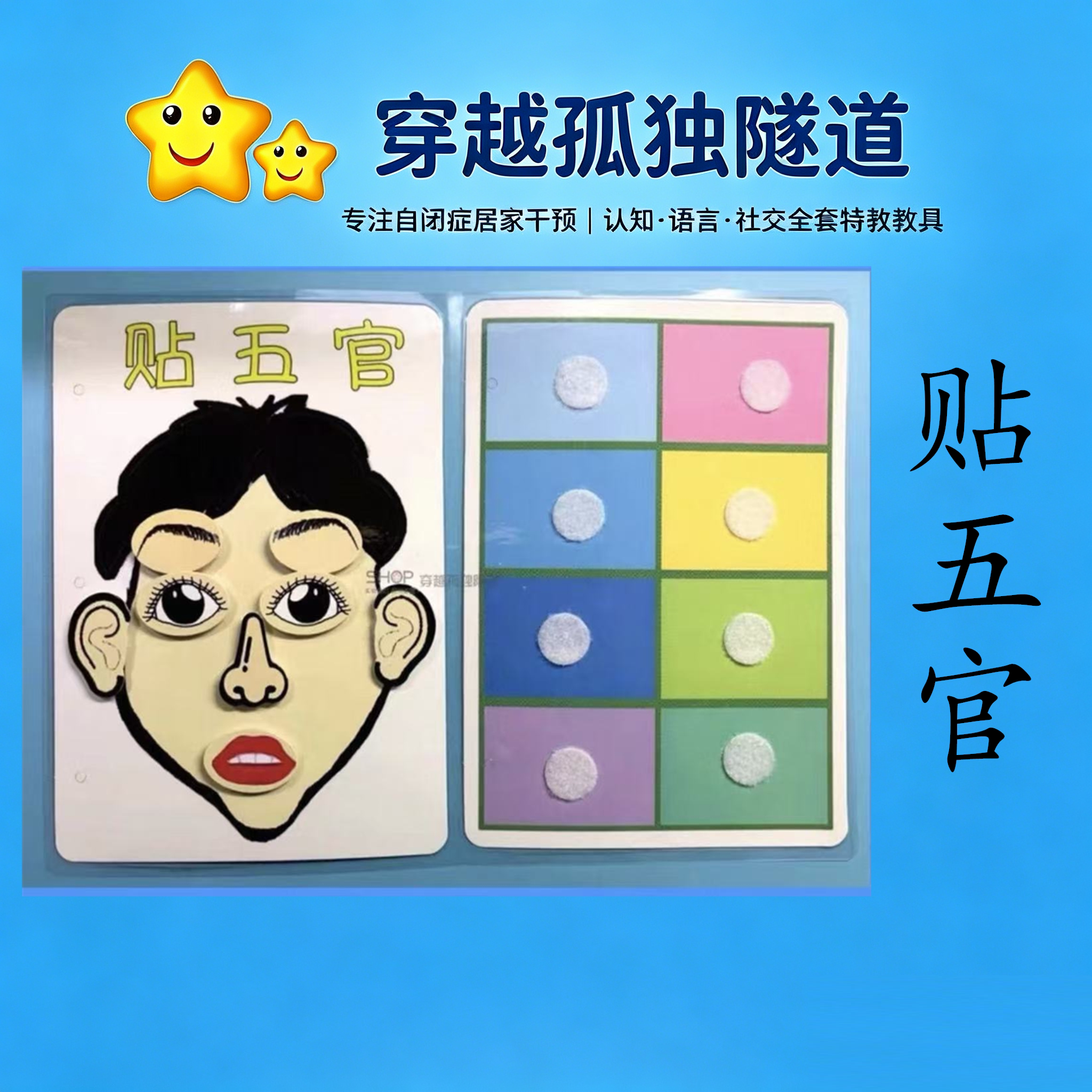 爆款五官卡通版魔术贴操作教具