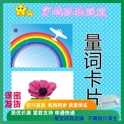 康复训练教具量词认知卡片