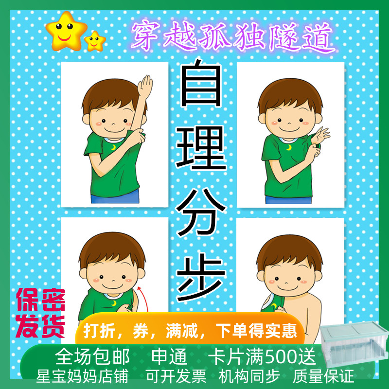 自理训练卡片提示步骤分解多张