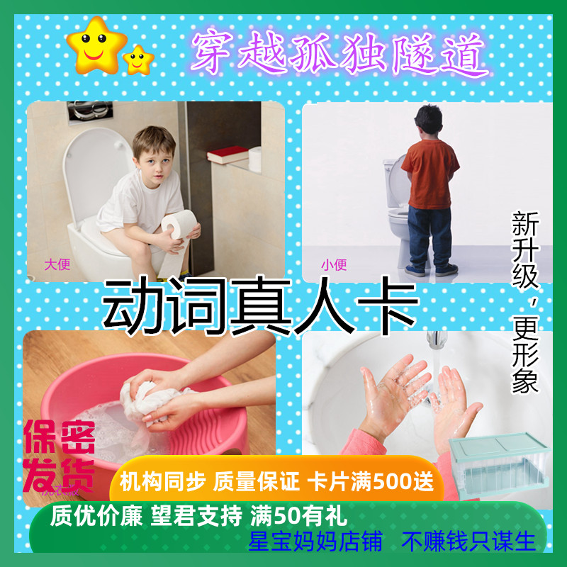 动词真人语言发育迟缓包邮动词