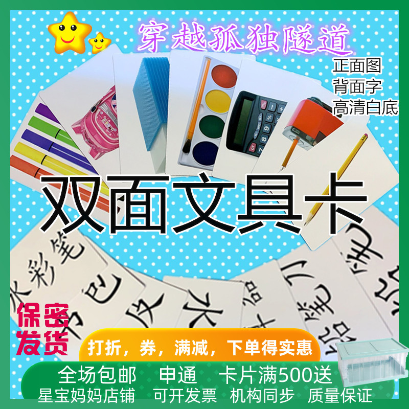 自闭症孤独症aba教学文具卡片