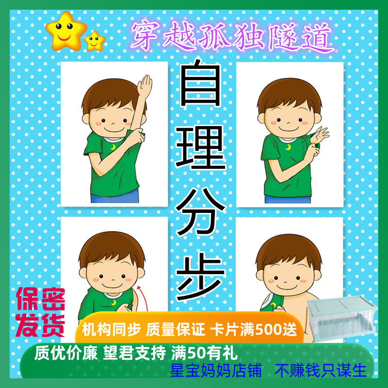 自闭症儿童ABA自理分步训练卡片视觉提示动作步骤分解多张排序教,玩具/童车/益智/积木/模型,早教闪卡/潜能开发卡,淘宝优惠券,粉丝福利购,淘宝优惠卷
