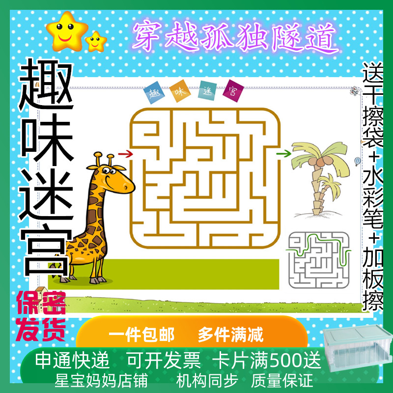 趣味迷宫新品练习幼儿园