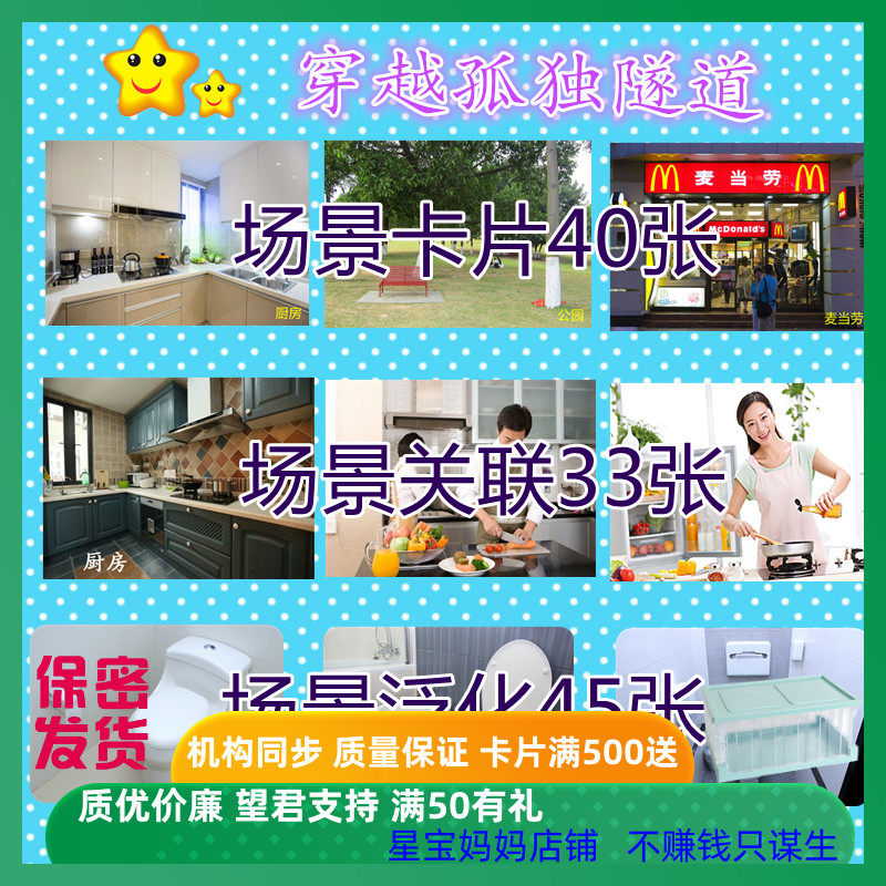 自闭症儿童ABA常见场所场景认知关联泛化卡片语言康复训练玩教具,玩具/童车/益智/积木/模型,早教闪卡/潜能开发卡,淘宝优惠券,粉丝福利购,淘宝优惠卷