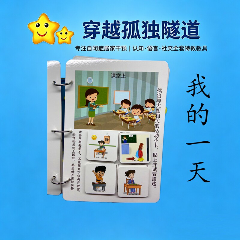 看图表达我的一天干什么安静书
