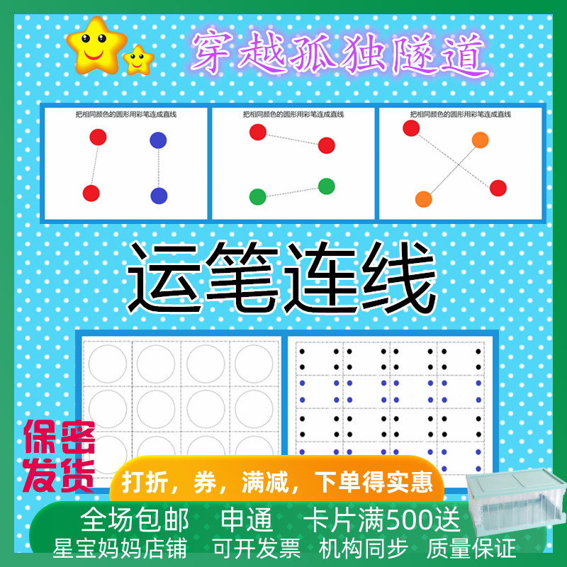 运笔连线练习精细动作训练幼儿园宝宝控笔点连线儿童玩具教具新品