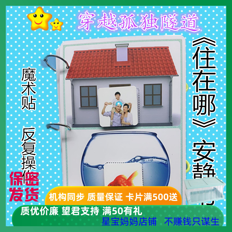 孤独症发育迟缓儿童益智安静书