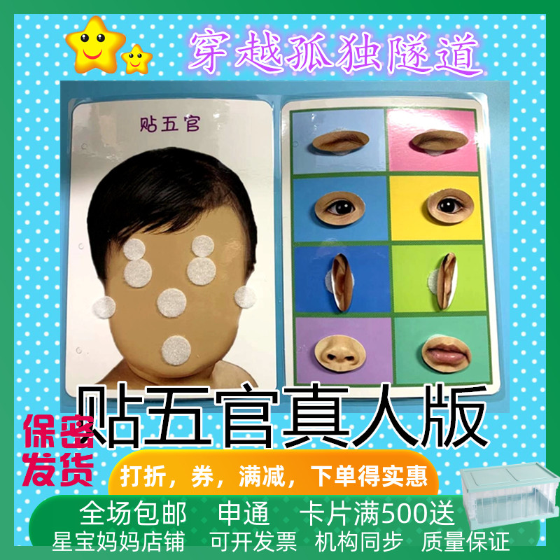 新品贴五官反复用幼儿园教具