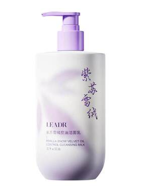 洁面乳泡沫厂家紫苏绵密不清爽代发控油LEADR黏腻洗面奶雪绒