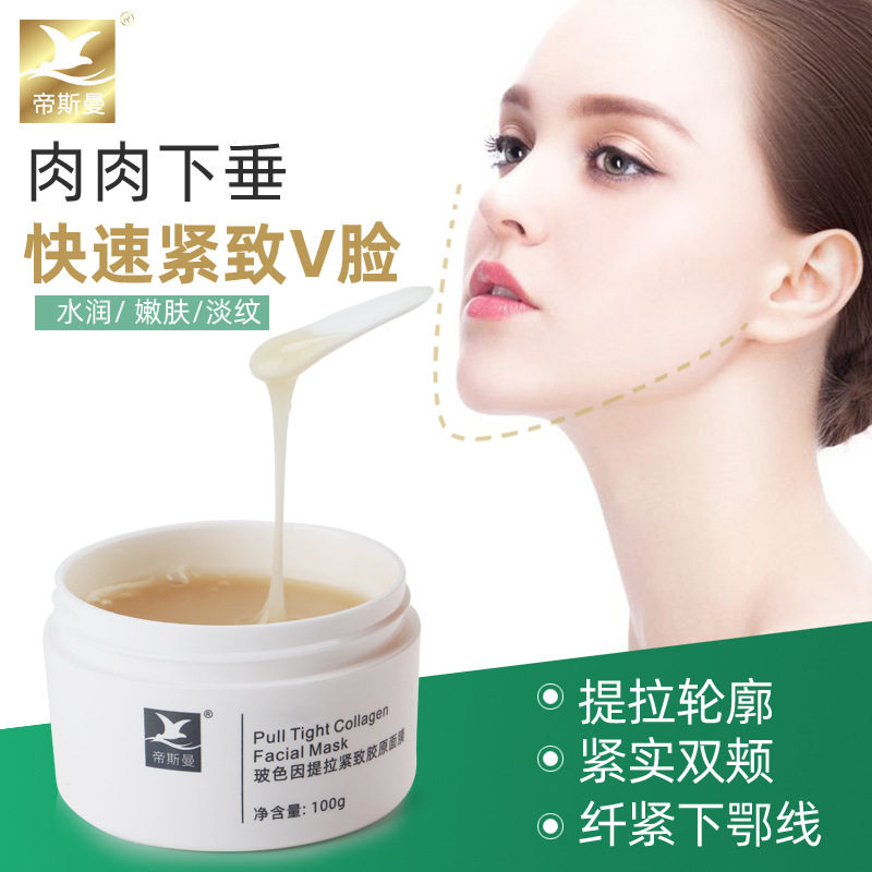 抖音同款 抗皱提拉紧致V脸线雕面膜涂抹式魔晶微整 超声刀面膜