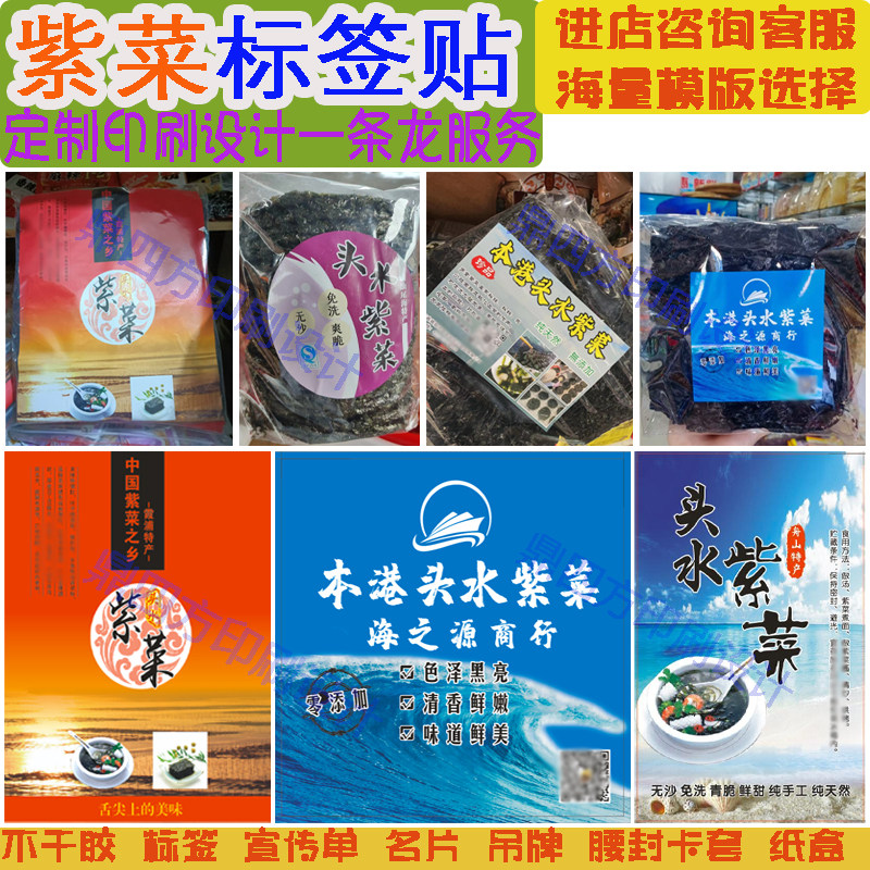 头水紫菜标签定制海蜇头海蜇皮虾不干胶/标签