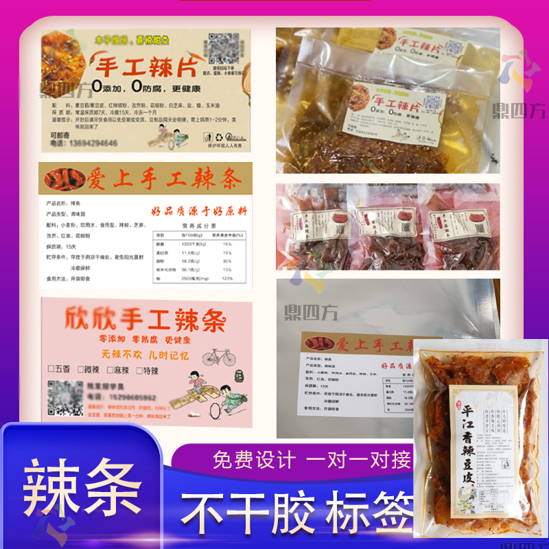 定制辣条标签辣鱼面筋贴特产牛肉干商标休闲食品素肉不干胶印刷