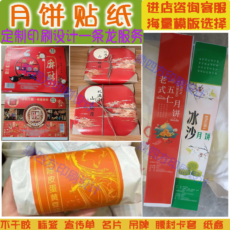 月饼包装贴纸定制火腿五仁椒盐月饼口味贴标签中秋礼盒腰封不干胶