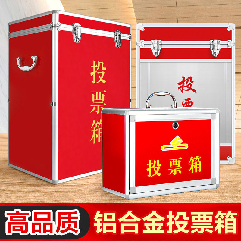 武汉市铝合金投票箱半透明落地式