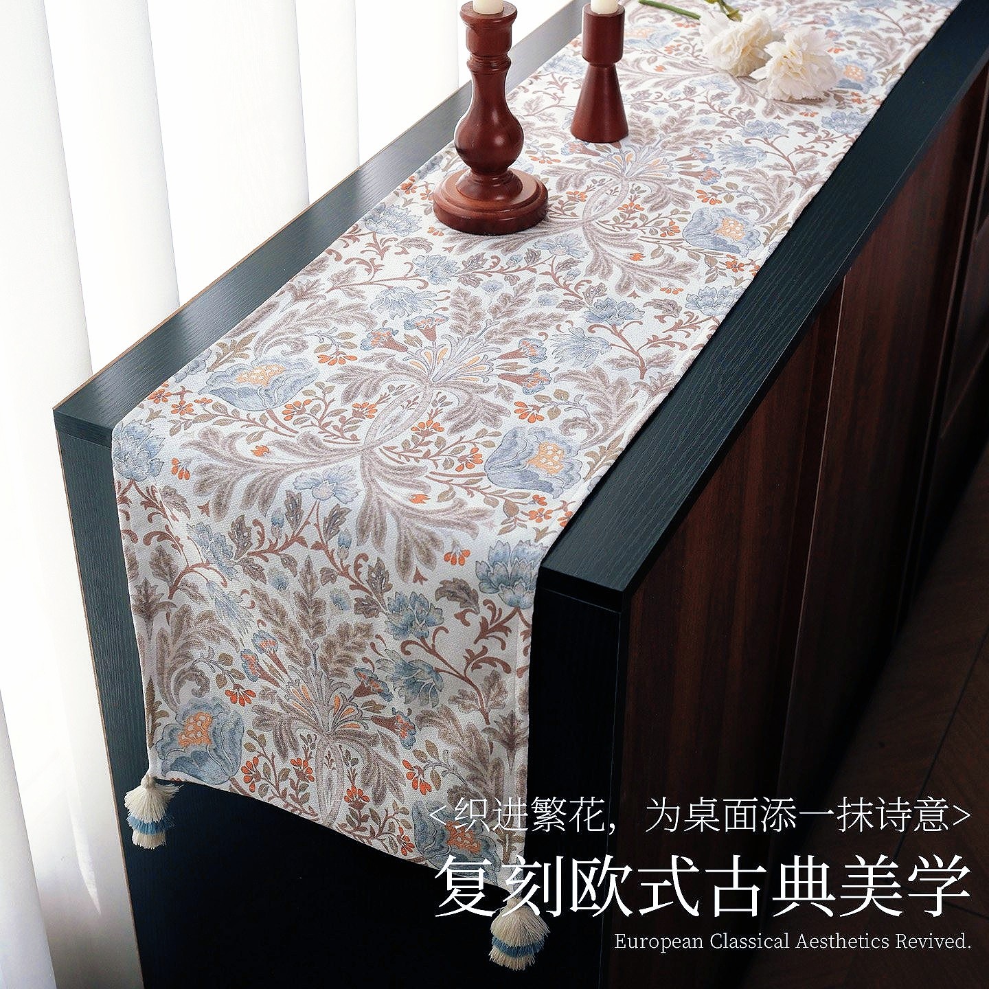 法式复古莫里斯花纹桌旗斗柜盖布图片