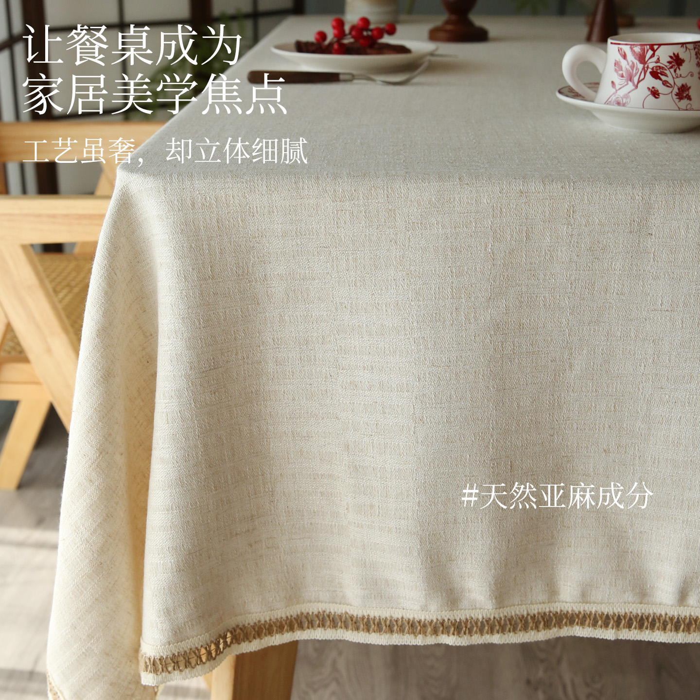 中古风亚麻提花桌布氛围茶几台布