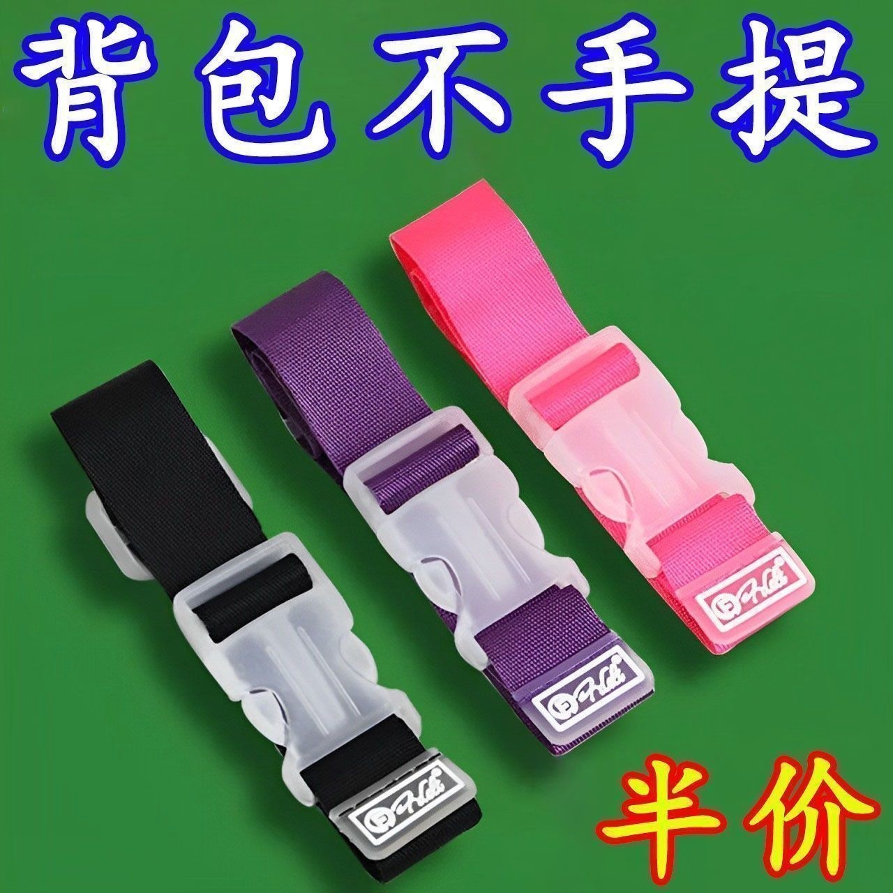 旅行箱绑带行李箱挂扣旅行包卡扣紧固带万能行李箱配件大全箱配件