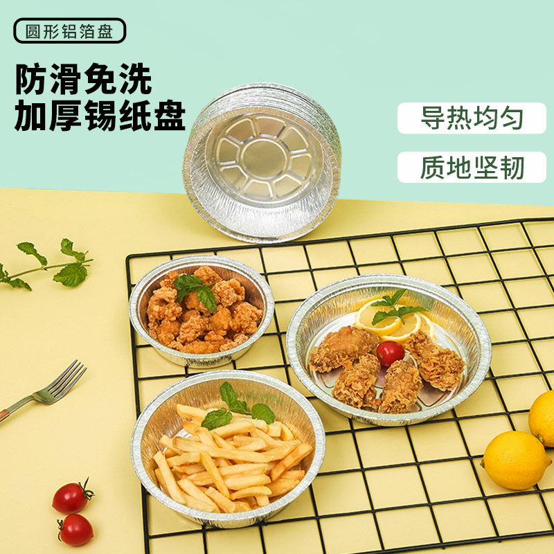 一次性空气炸锅锡 纸盒烘焙托盘 专用圆形锡纸碗铝箔锡纸盘