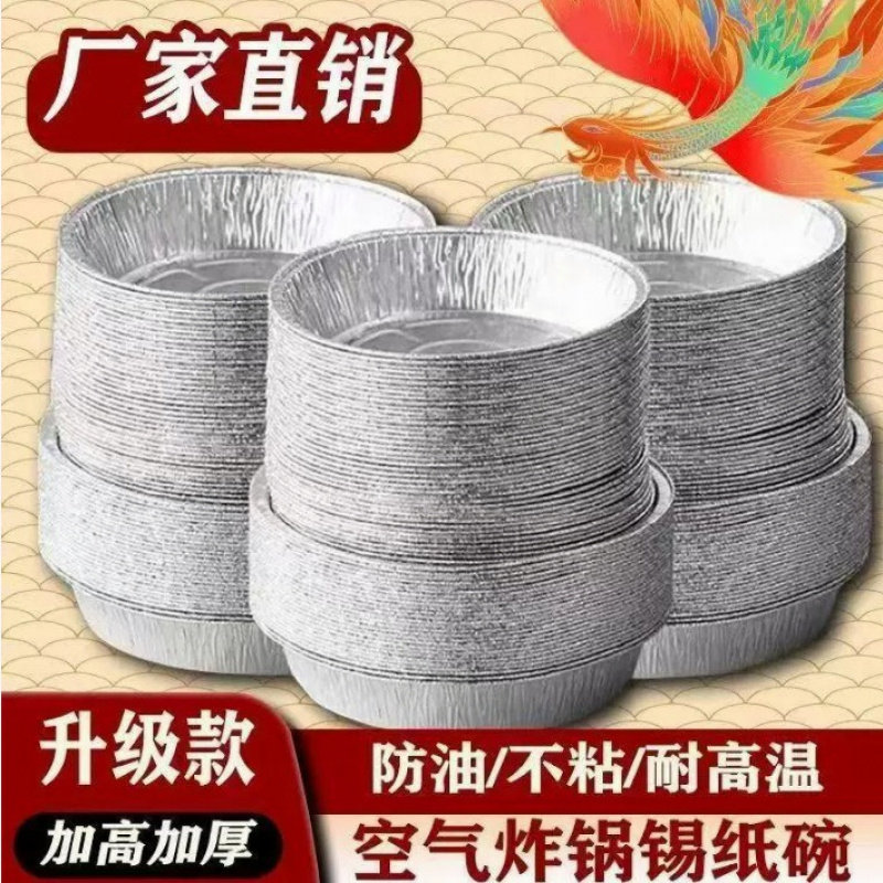 空气炸锅专用锡纸盘家用耐高温锡纸盒烤箱加厚圆形铝箔锡纸碗