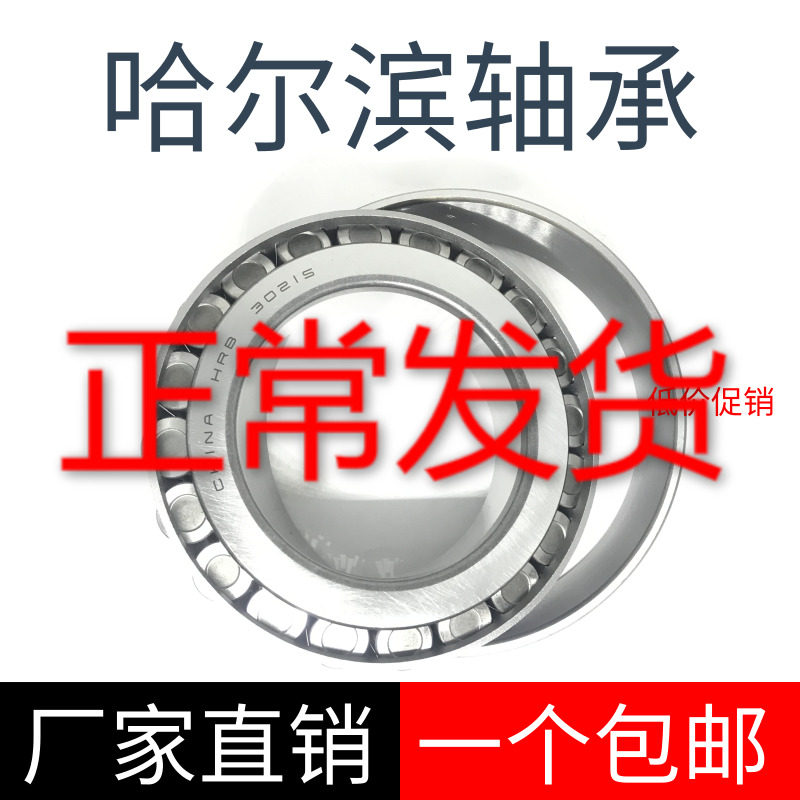 哈尔滨hrb圆锥滚子轴承 352224 352226 352228 352230 352232