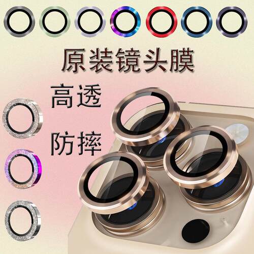 Camera Lens Protector Cover适用iPhone15 16 17 Pro Max 14 Plu