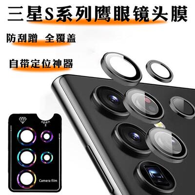 Suitable for Samsung S25u HD lens film S24+positioning