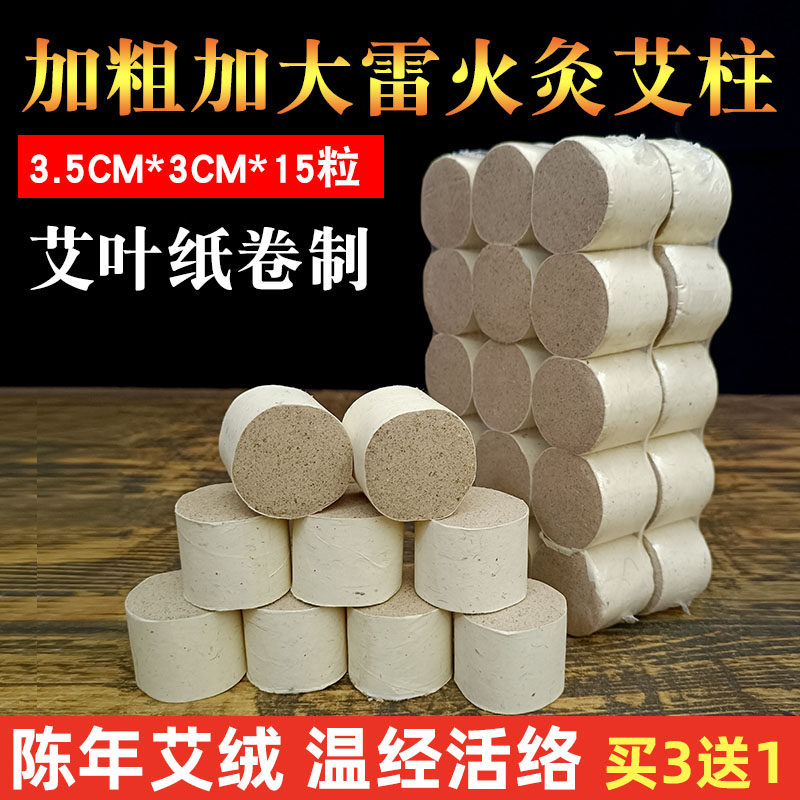 加粗陈年雷火灸艾柱扶阳玄灸柱