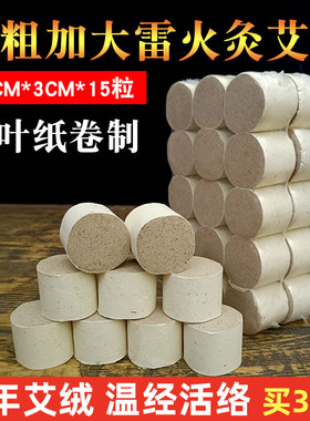 加粗陈年雷火灸艾柱扶阳玄灸柱
