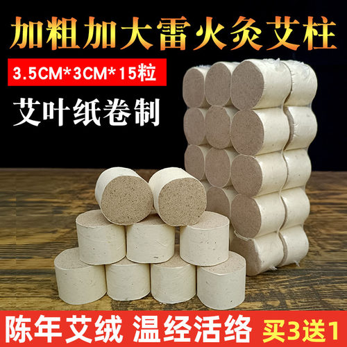加粗陈年雷火灸艾柱扶阳玄灸柱