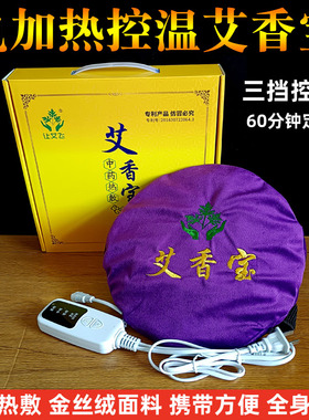 让艾飞电加热暖腹腰热敷艾香宝