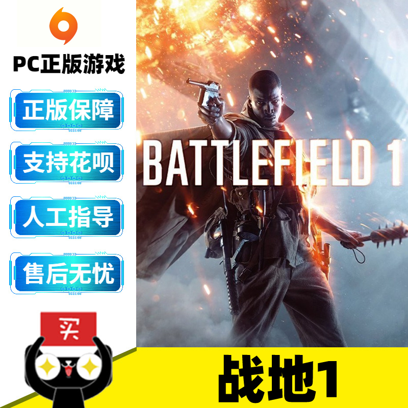 PC中文steam/origin正版游戏 战地1 战地一 BF1 标准|革命 终极捷径同捆包