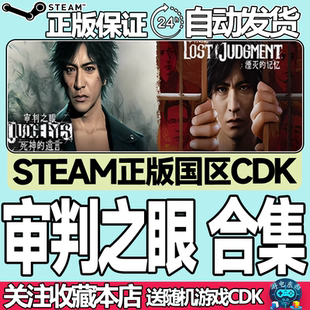 Steam正版 审判之逝 湮灭的记忆 审判之眼 死神的遗言国区激活码