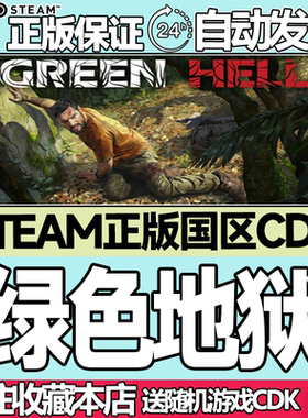 Steam正版 绿色地狱 国区激活码cdk Green Hell 现货秒发