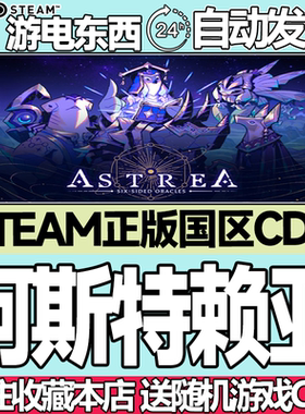 Steam正版 阿斯特赖亚 国区激活码cdk Astrea: Six-Sided Oracles