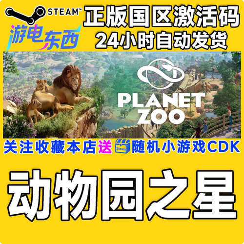 PC端steam动物园之星正版激活码